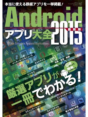 cover image of Androidアプリ大全2015最新版